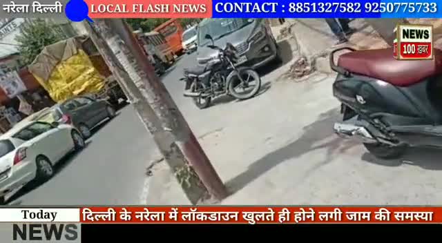 दिल्ली के नरेला में लॉकडाउन खुलते ही होने लगी जाम की समस्या देखिए पूरी विडियो#नरेला#