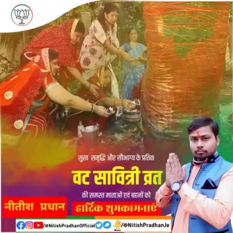 #वट_सावित्री_व्रत की समस्त माताओं एवं बहनों को हार्दिक शुभकामनाएं #NitishPradhan
