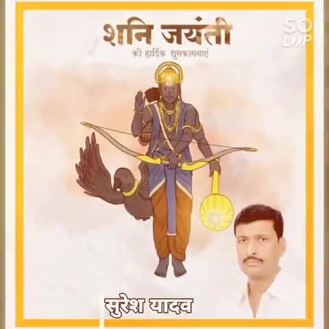 फतेहपुर: सभी प्रदेशवासियों को #शनि_जयंती की हार्दिक शुभकामनाएं।
﻿#शनि ﻿#जयंती