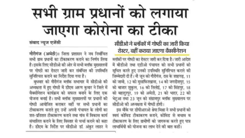 सभी ग्रामप्रधानों को लगाया जाएगा कोरोना का टीका:-डीएम अरुण कुमार
#Amethi
#Gauriganj
#sudhakartiwari