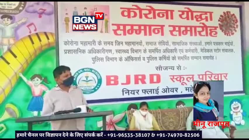 BJRD SCHOOL CHAIRMAN ने कोरोना योदाओ को किया सम्मानित #MOHINDERGARH