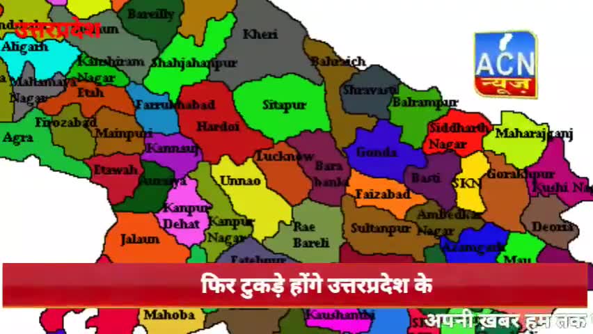 फिर #टुकड़े होंगे #उत्तरप्रदेश के