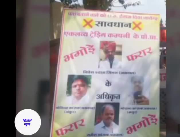 #गुजरी-भगोड़े व्यापारियों तक पहुँचने में पुलिस असमर्थ, एकलव्य ट्रेंडिंग कंपनी के नितेश सिंघल को पुलिस ने किया गिरफ्तार