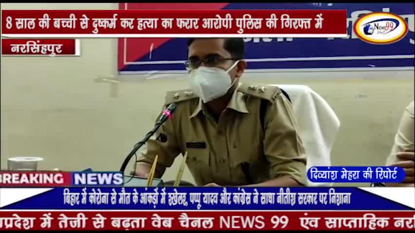 किस तरह पकड़ा 8 साल की बच्ची के साथ दुष्कर्म कर हत्या का आरोपी नितिन पटेल #riya@#