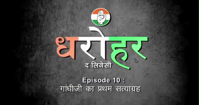#धरोहर.......... सत्याग्रह.......