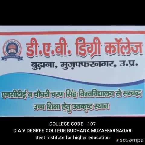 D A V DEGREE COLLEGE BUDHANA MUZAFFARNAGAR Best institute for higher education (COLLEGE CODE-107)
#education_news