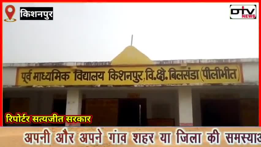 घरवालों को दोनों प्रेमी पसंद नहीं घर से भागकर... #किशनपुर #पीलीभीत #सत्यजीतसरकार