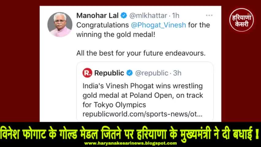 विनेश फोगाट के गोल्ड मैडल जीतने पर माननीय मुख्यमंत्री ने दी बधाई ! #Vineshphogat #Haryana #Haryana_Kesari_News