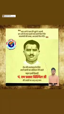 भितरवार: #रामप्रसाद बिस्मिल जी की जयंती पर कोटि कोटि नमन
नितिन पाठक (ABVP) 
भितरवार