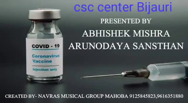 #वैक्सीनहै स्वयं_की_एवं_परिवार_की_भी_सुरक्षा #कोरोंना से बचने के लिए #वैक्सीन अवश्य लगवाए
 दो गज की दूरी मास्क हैजरूरी