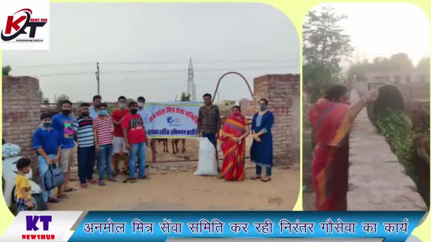 #अनमोल मित्र सेवा समिति निरंतर कर रही #गोवंश की सेवा
#निर्जला एकादशी पर #क्षेत्रवासियों से की सहयोग की #अपील