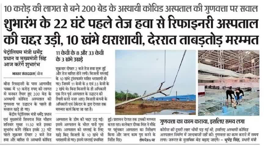 शिवराज चौहान जी क्या इसे गुड गवर्नेन्स कहें , इन हालातों के लिए जिम्मेदार कौन  #bjplootingindia