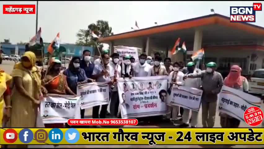 *कांग्रेस कार्यकर्ताओं ने पेट्रोल-डीजल के बढ़ती कीमतों को लेकर किया विरोध प्रदर्शन  || #MahendergarhNews #HaryanaNews