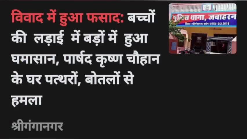श्री गंगानगर की ताजा ख़बर
#sriganganagar #srivijaynagar #jprj