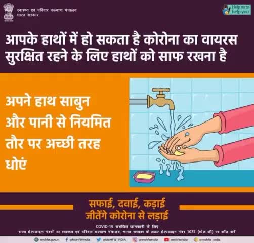अपने हाथों को स्वच्छ रखें, सुरक्षित रहें! याद रखें, सफाई, दवाई, कड़ाई, जीतेंगे कोरोना से लड़ाई। #Unite2FightCorona