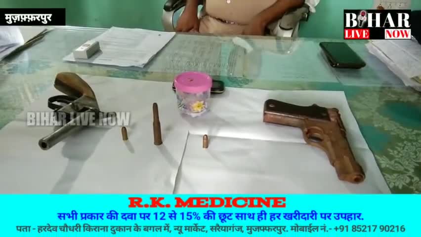 मुशहरी: मुज़फ़्फ़रपुर पुलिस ने 5 पेशेवर अपराधियों को दो हथियार के साथ किया गिरफ्तार.
#muzaffarpurnews
#biharnews
#dailylocalnews