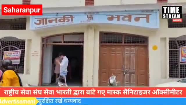 सहारनपुर: दिनांक 13 जून 2021 को जानकी भवन धर्मशाला में #राष्ट्रीय_स्वयं_सेवक_संघ
#सेवा_भारती द्वारा लगाया गया फुलबॉडी चेकअप कैंप
