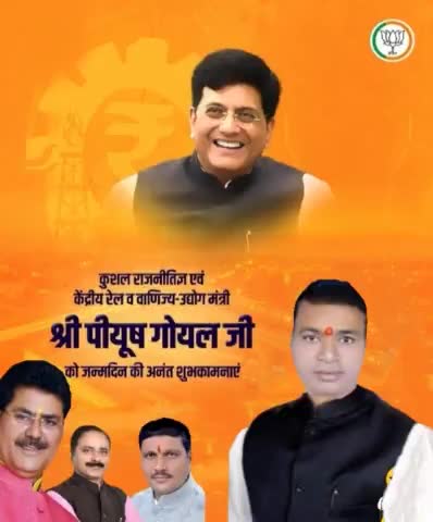 कुशल राजनीतिज्ञ एवं केंद्रीय रेल मंत्री श्री #PiyushGoyal जी को जन्मदिन की ढेर सारी बधाई हो एवं हार्दिक शुभकामनाएँ।
