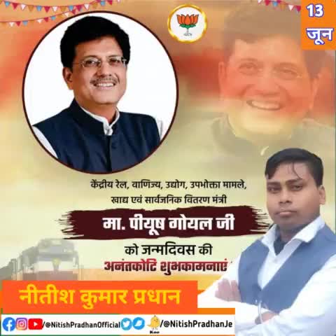 केंद्रीय रेलमंत्री #RailMinIndia श्री #piyushgoyal6117 जी के जन्मदिवस की अनंत कोटि शुभकानाएं #PiyushGoyalOffc #PiyushGoyal@