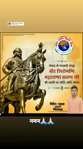 भितरवार: #महाराणा प्रताप जयंती  पर उनको मेरा सादर नमन🙏🙏
नितिन पाठक
ABVP भितरवार