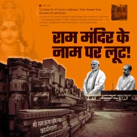 #BJP_का_श्रीराम_को_धोखा...............................