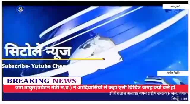 #गुजरी-मंत्री ठाकुर: ने आदिवासियों से कहा ऐसी विचित्र जगह क्यो रहते हो
मंत्री के खिलाफ राष्ट्रपति,मुख्यमंत्री को लिखूँगा