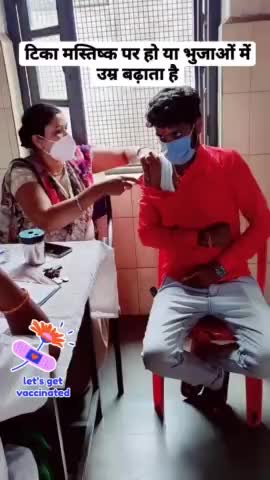 टिका मस्तिष्क पर हो या भुजाओं में उम्र बढ़ाता है
#vaccinated