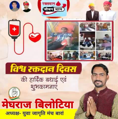 *#विश्व_रक्तदाता_दिवस*
पर देश के समस्त रक्तदाताओं का आभार।
आइए आज के दिन हम संकल्प लें कि वर्ष में कम से कम दो बार रक्तद
