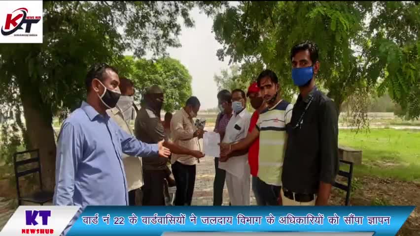 #पीने के पानी की #सप्लाई को लेकर वार्ड #नंबर 22 के वार्ड वासियों ने #जलदाय विभाग के अधिकारियों को सौंपा #ज्ञापन
