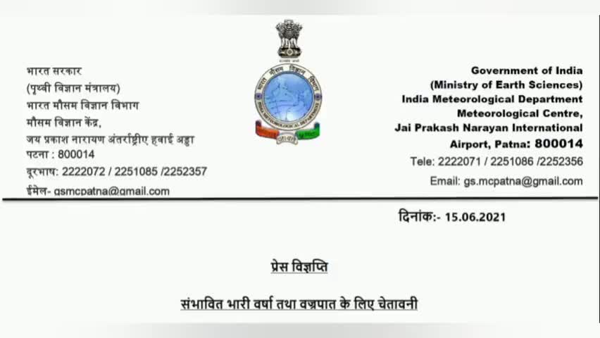 16 जून को 5 जिलों में होगी भारी बारिश वज्रपात की भी आशंका
#अलर्ट