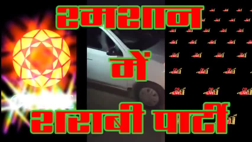 रात में श्मसान की ताकत का आंखों देखा हाल
#oplive
#barmer #jodhpur