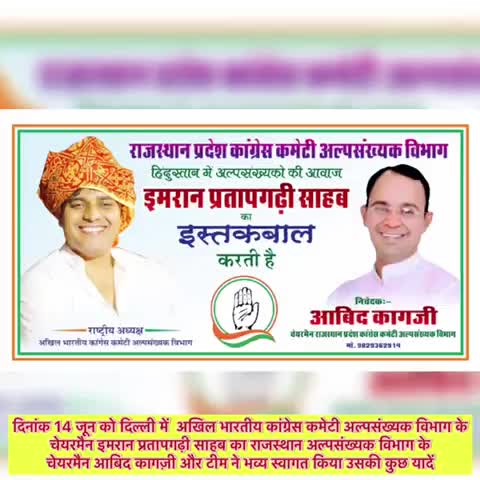 #आबिद_कागज़ी और राजस्थान की टीम ने
#इमरान_प्रतापगढ़ी साहब का भव्य स्वगत किया।

Twitter - #abidkota