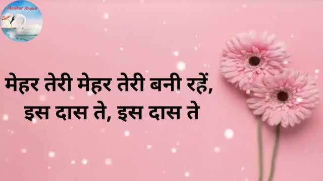 💘हे परमपिता मेहर तेरी सब पर बनी रहे💘#व्हाट्सएपपरमिलावीडियो #अशोकअरोड़ाझिलमिल💜#धार्मिकमहफिल💜#8168234059  #ॐॐॐ #1008