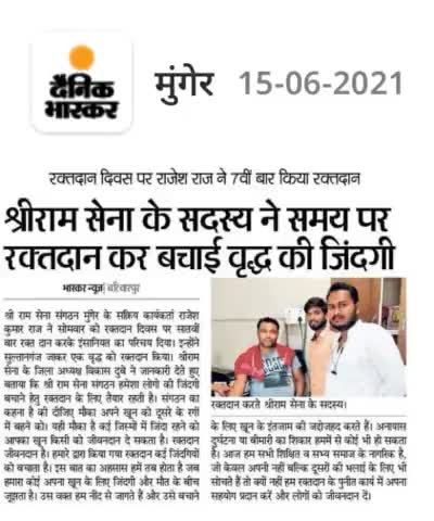 कल श्री राम सेना संगठन मुंगेर टीम के द्वारा रक्तदान किया गया।#patnanews #jehanabadnews#news24official