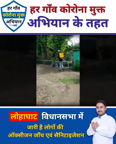 आम आदमी पार्टी लोहाघाट विधानसभा क्षेत्र के “कोरोना योद्धा” पाटी विकासखंड के घर घर व बाज़ार क्षेत्र को सैनीटाईज करते हुए। 

#dmchampawat
#ukgovt
#aaputtarakhand