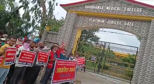 #डीएमसीएच बचाओ जनस्वास्थ्य अभियान के तहत डीएमसीएच सुपर स्पेशियलिटी वार्ड अभिलंब चालू करने को लेकर माले का आक्रोश मार्च।