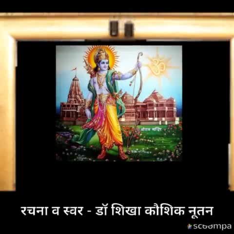 सियाराम की उदारता भक्त ज़न ह्रदय बसे #JayshriRam #अयोध्या #NEWS
