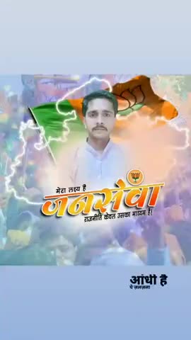 मेरा लक्ष्य है #जनसेवा राजनीति केवल उसका माध्यम है।