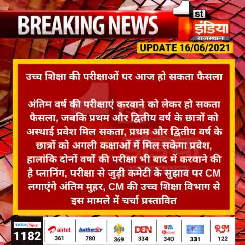 उच्च शिक्षा की परीक्षाओं पर आज हो सकता फैसला.....


#exam #university #rajasthanlockdown