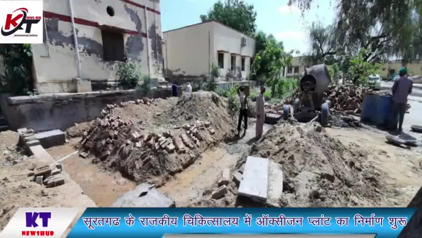 #सूरतगढ़ के #राजकीय चिकित्सालय में शुरू किया गया #ऑक्सीजन प्लांट का #निर्माण कार्य