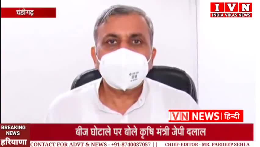 बीज विकास निगम में गड़बड़ी का मामला मेरे संज्ञान में आया है - कृषि मंत्री जेपी दलाल
#HaryanaNews #Farmers_Protests