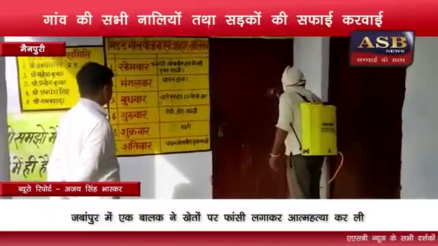ग्राम प्रधान ने कराया गांव को कराया सेनेटाइज
#मैनपुरी #करहल #कुरावली #किसने #बेवर