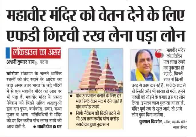 #MahavirTemplepatna #Patnanews #Jehanabadnews #Biharnews. #bihar_times #Indiatvnews