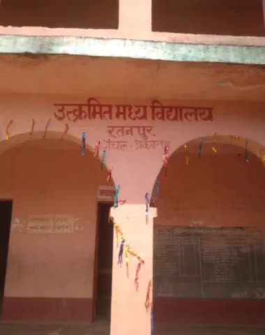 अकबरपुर प्रखंड के उत्क्रमित मध्य विद्यालय रतनपुर में 18/6/2021 से 20/6/2021 तक कोरोना का टीका लगाया जाएगा ।
#अकबरपुर