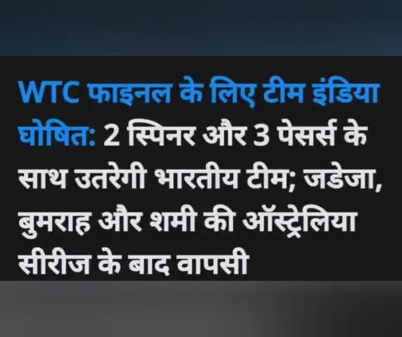 कल से खेला जाएगा WTC फाइनल 
#क्रिकेट #srivijaynagar
#sriganganagar 
#rajasthan 
#jprj