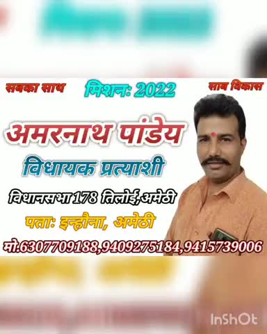 समाज सेवा करना मेरा धर्म है और मैं करता ही रहूंगा मैं #विधायक #प्रत्याशी #अमरनाथ पांडे यूथ ब्रिगेड 178 विधानसभा तिलोई जन