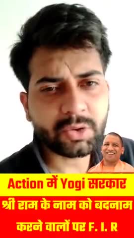 श्रीराम को बदनाम करने वालों के खिलाफ F.I.R, Action में Yogi सरकार
#iamashu #originalvideo #originalsound #originalvoice