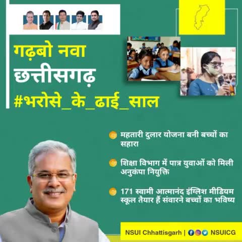 #_भरोसे_के_ढाई_साल_
#bhupeshbaghel
#भूपेश_है_तो_भरोसा_है