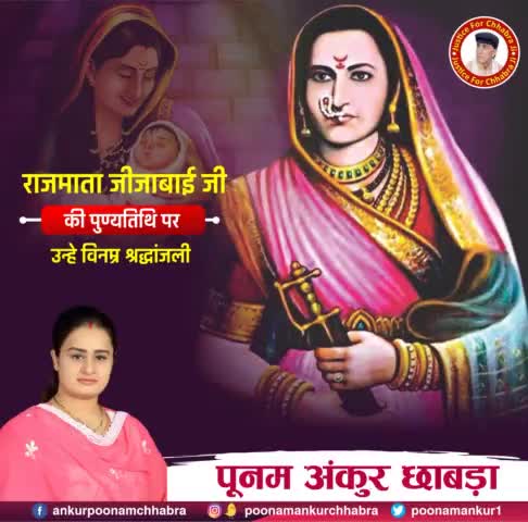 राजमाता जीजा बाई जी की पुण्यतिथि पर उन्हें विनम्र श्रद्धांजलि। #BreakingNews #Viral #PoonamAnkurChhabra #Rajasthan #New