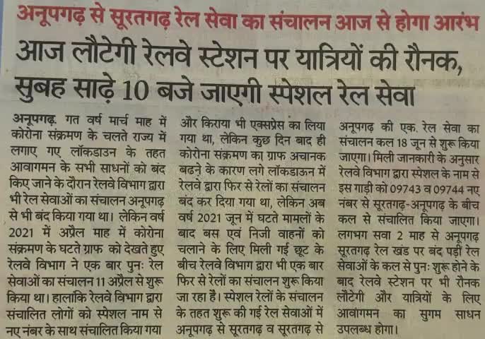आज से शरू होगी स्पेशल रेल सेवा
#srivijaynagar